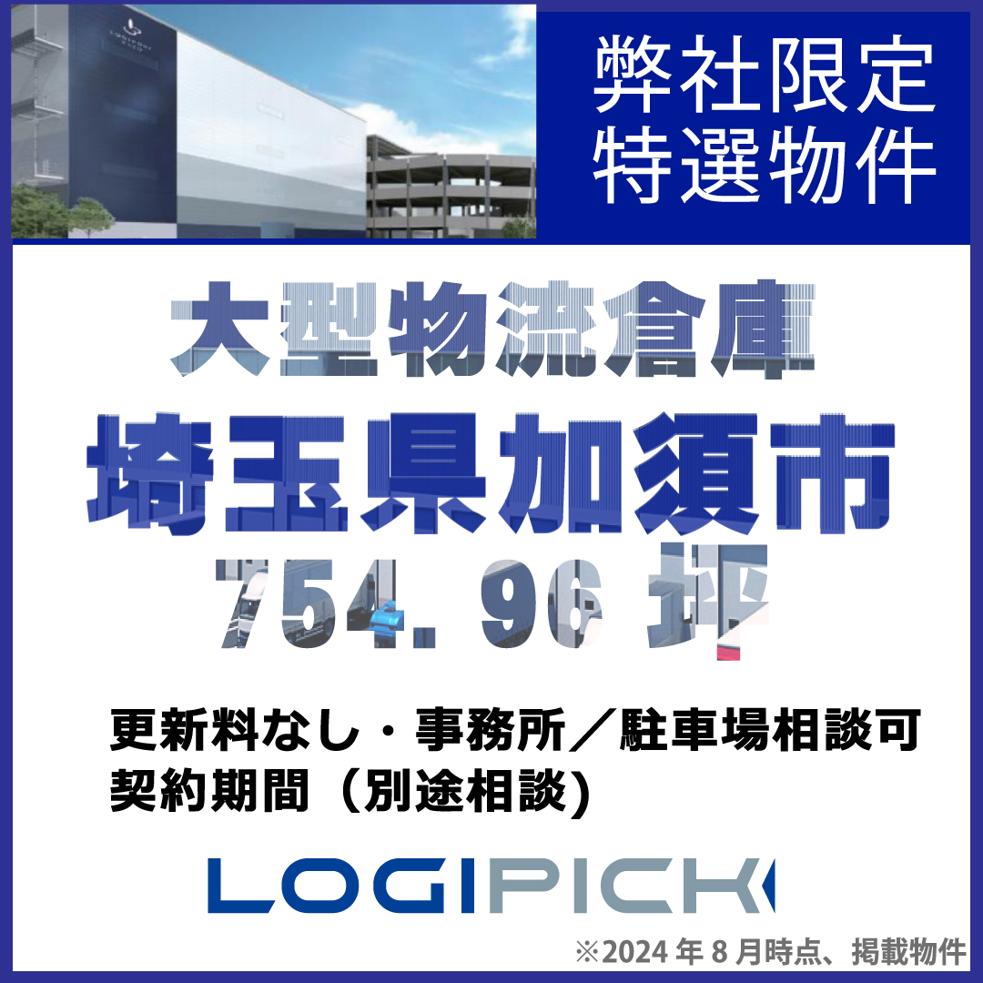 LOGIPICK(ロジピック)のInstagramアカウントを開設しました!